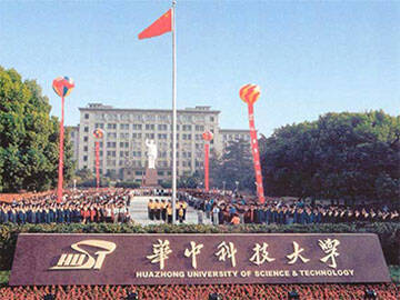 Universidad de Ciencia y Tecnología de Huazhong